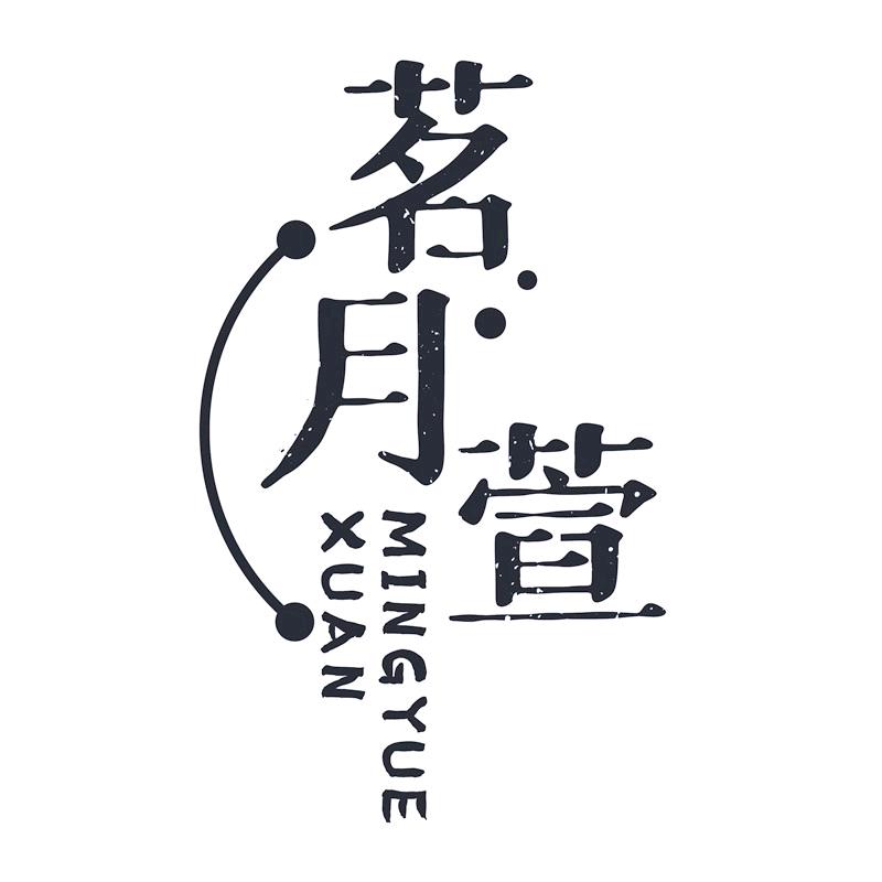 茗月萱原创汉服