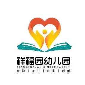 祥福园幼儿园