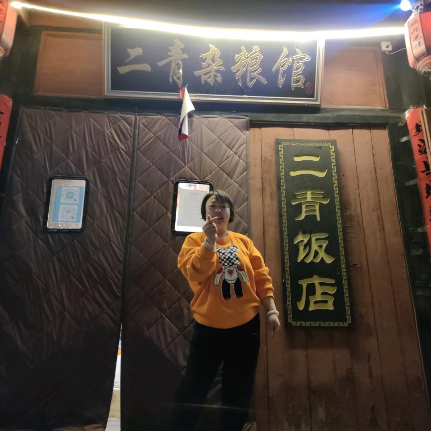 二青杂粮馆在跳绳