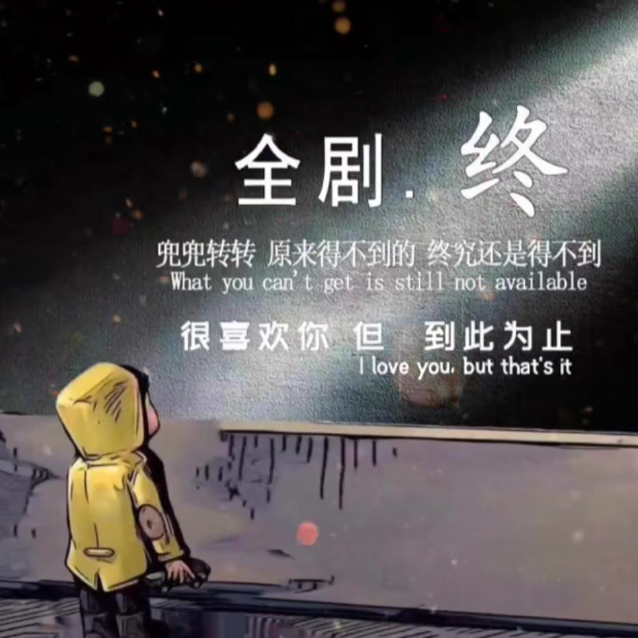 抚平伤痛