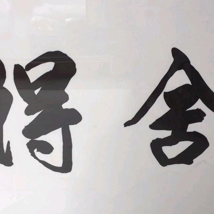 你是我的小苹果