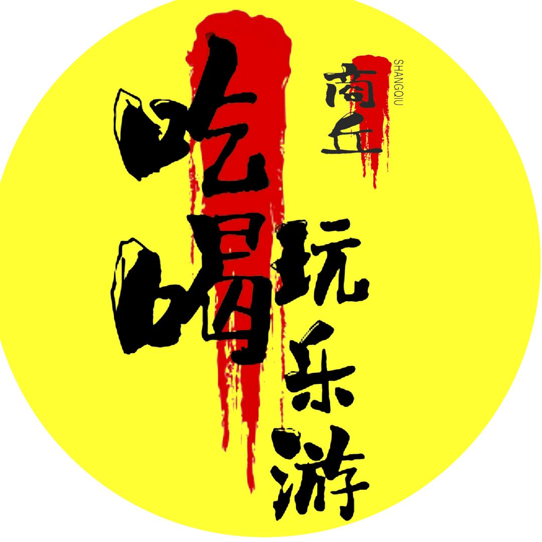 吃喝玩乐游