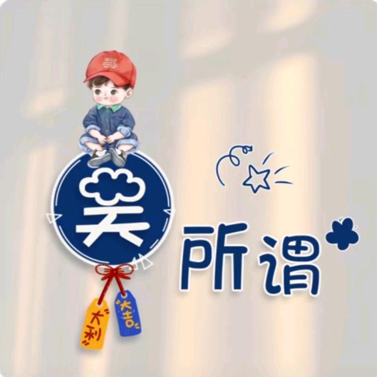 沵垹泇孒莪哋杺头像