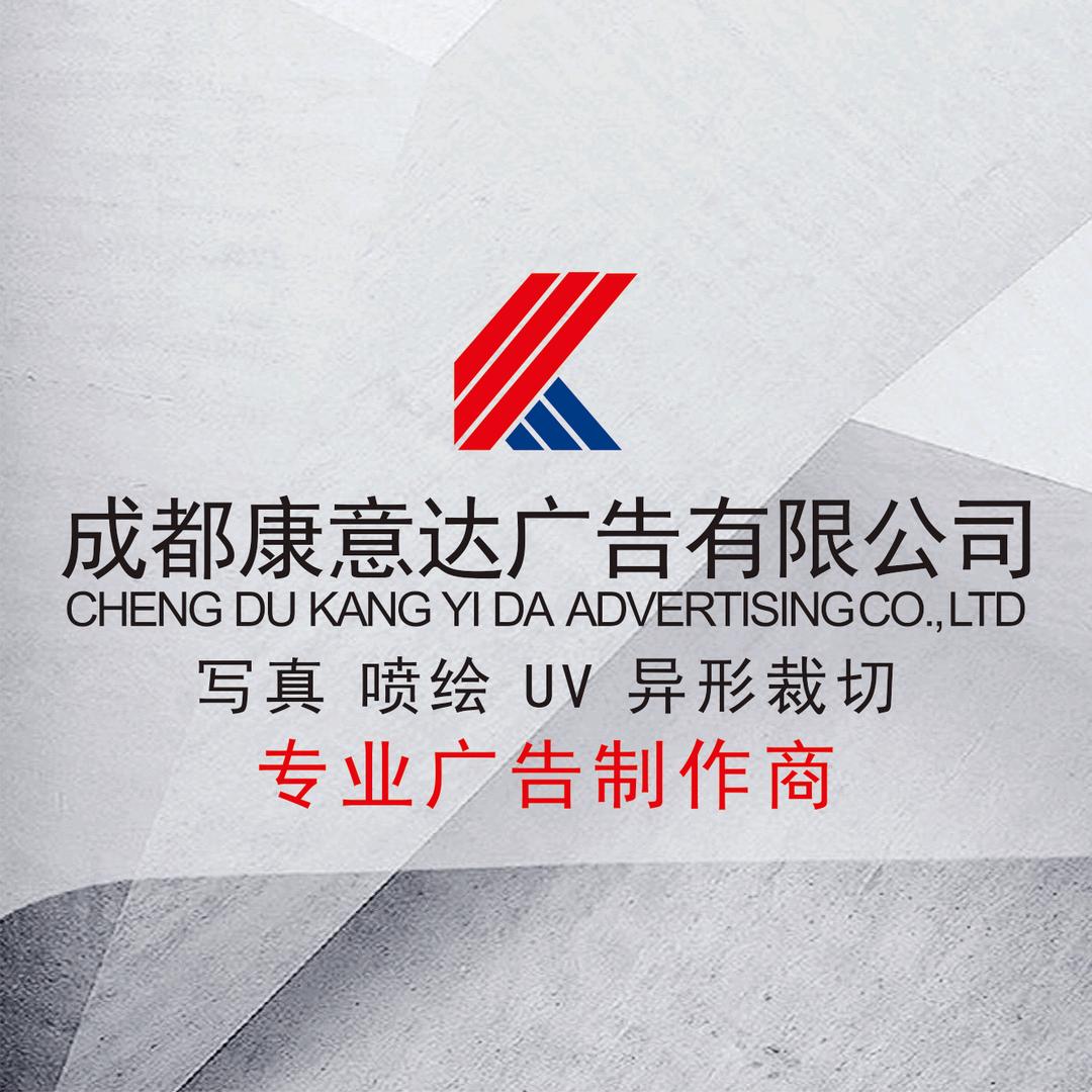 成都广告加工厂