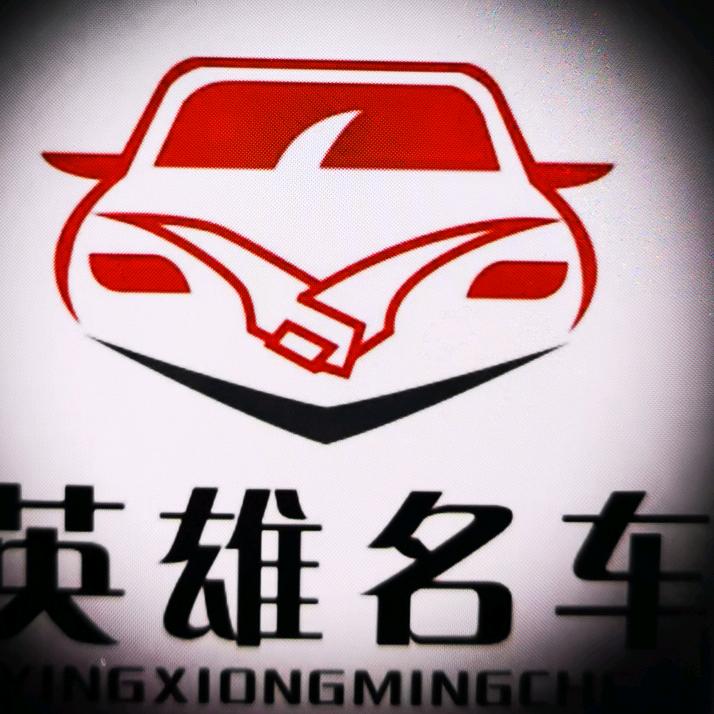 百色英雄二手名车