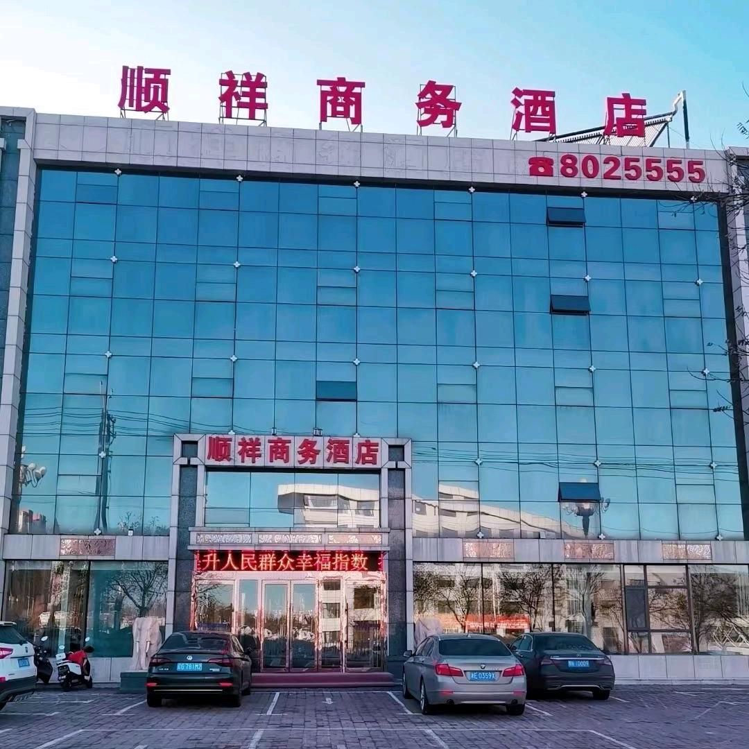 顺祥商务酒店官方号