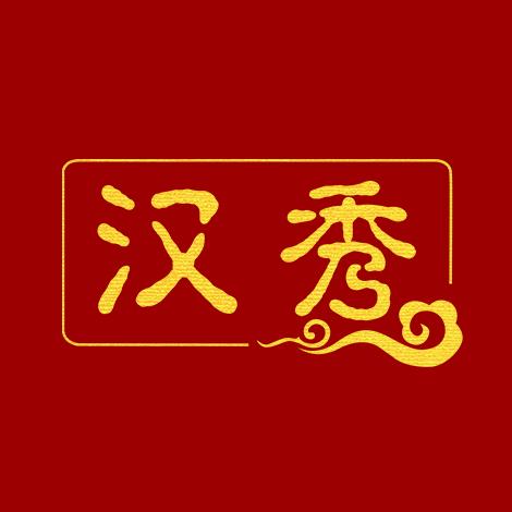 汉秀官方旗舰店@抖音