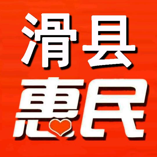 滑县惠民