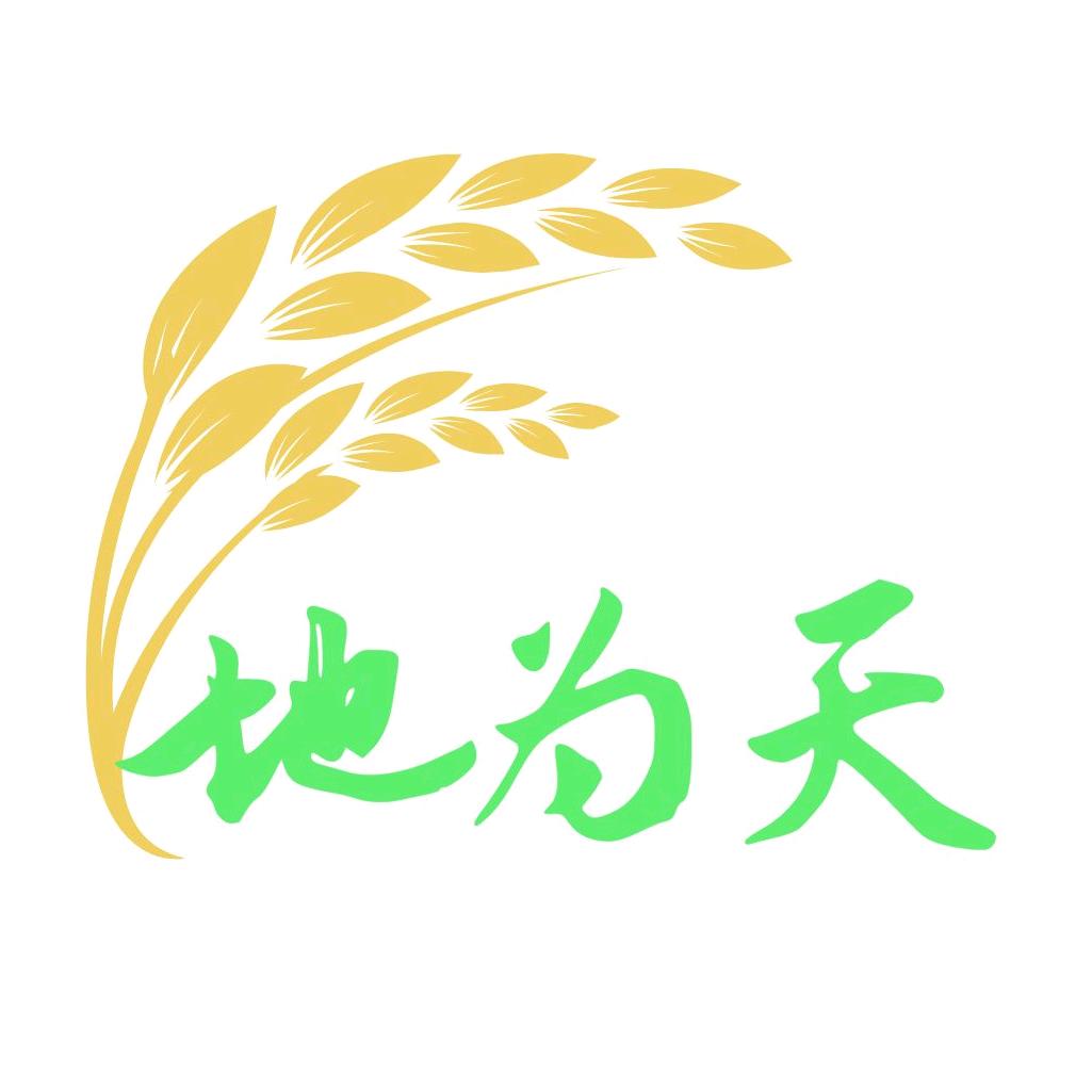地为天