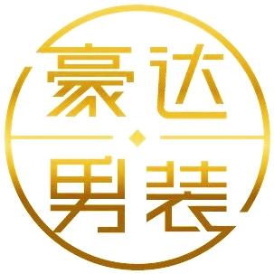 豪达男装