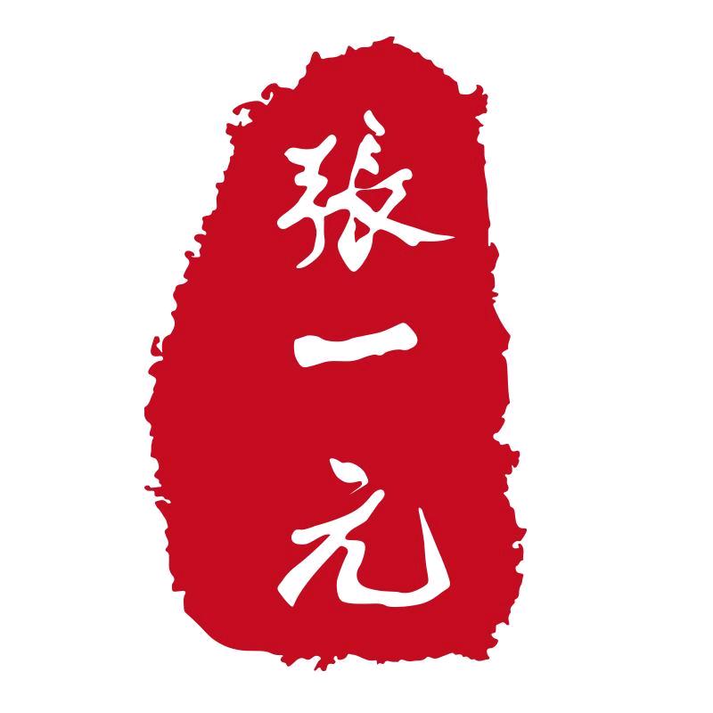 张一元茶叶