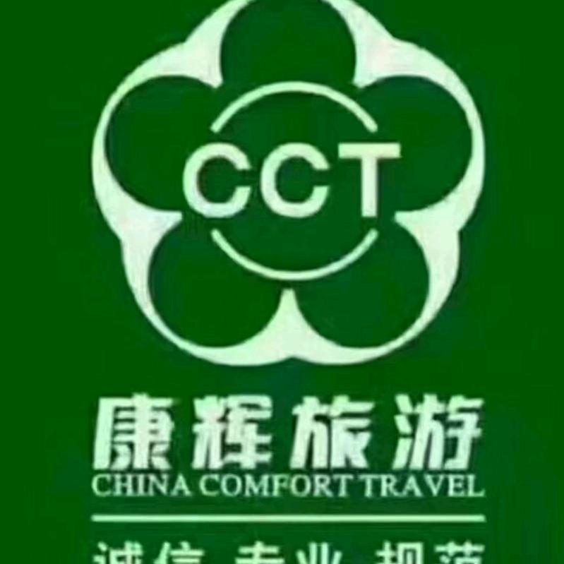 康辉旅游海燕