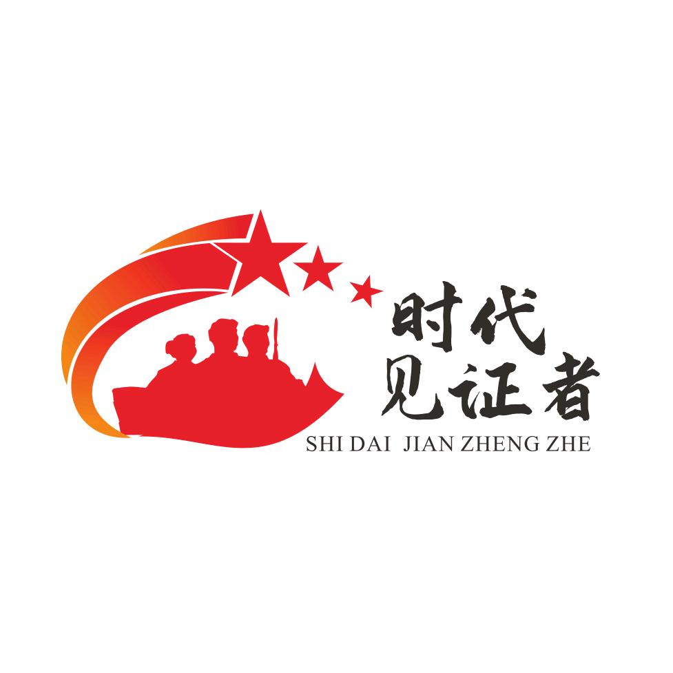 时代见证者国际赛事