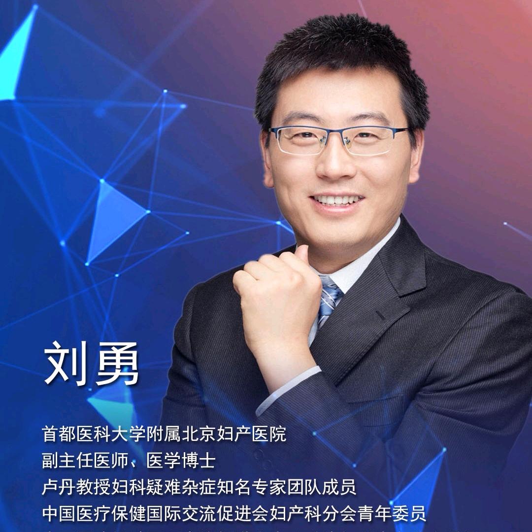 北京妇产的刘勇医生@抖音