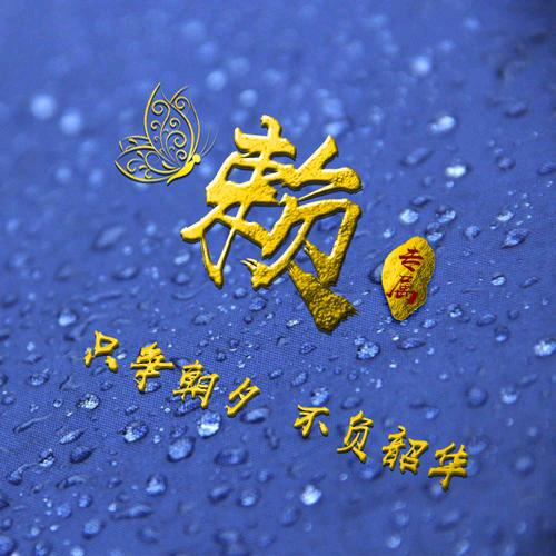 赖氏，陶瓷手艺人