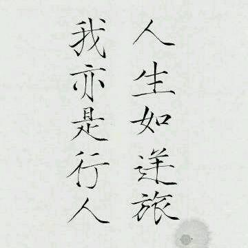 人生最美是晴天