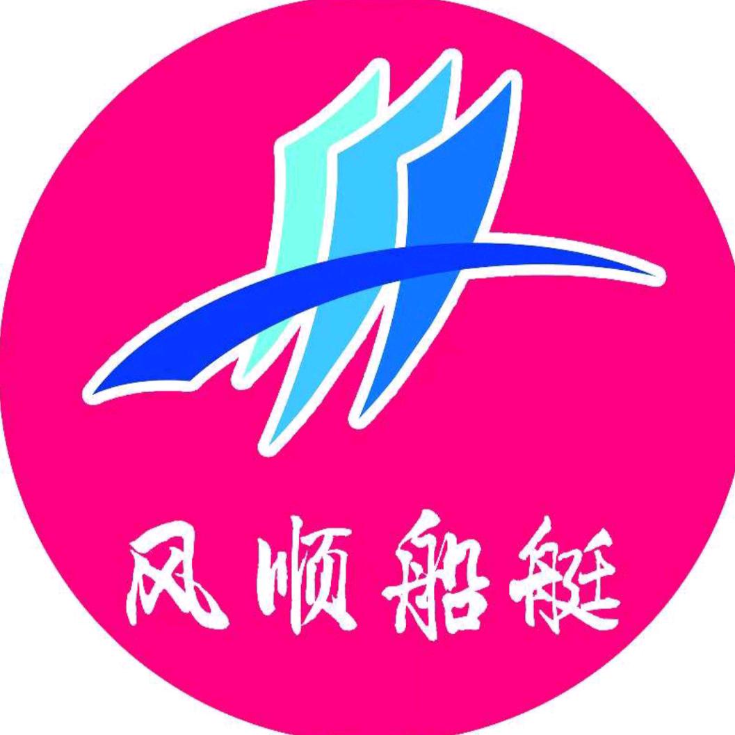 风顺船艇