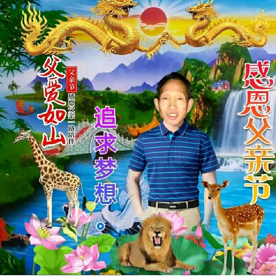 追求梦想