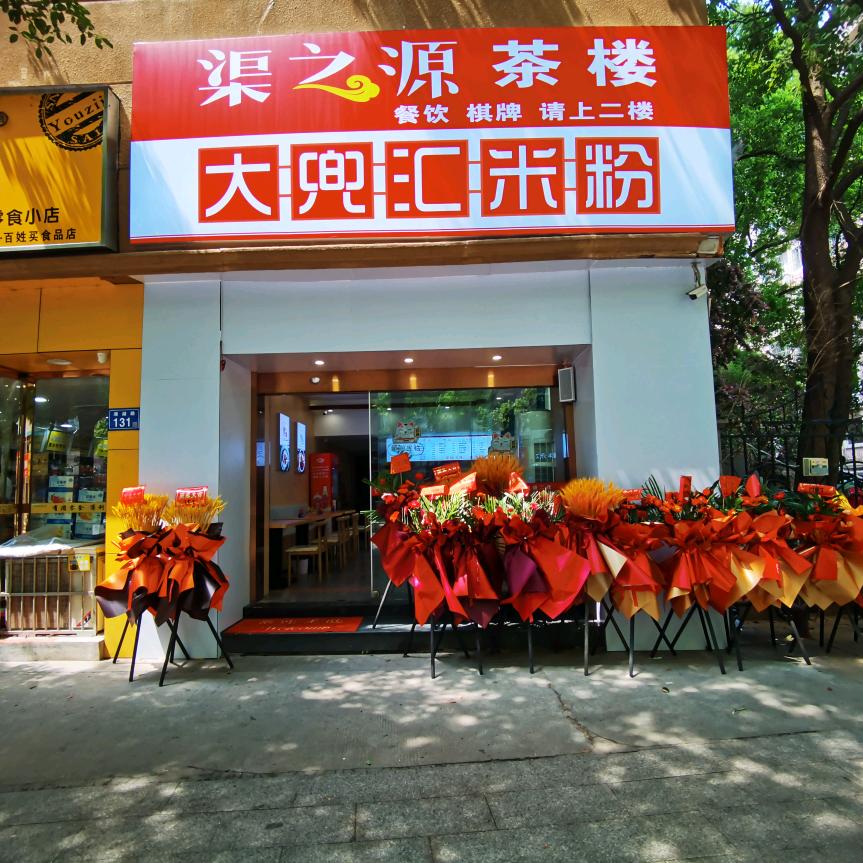 荣星成包子