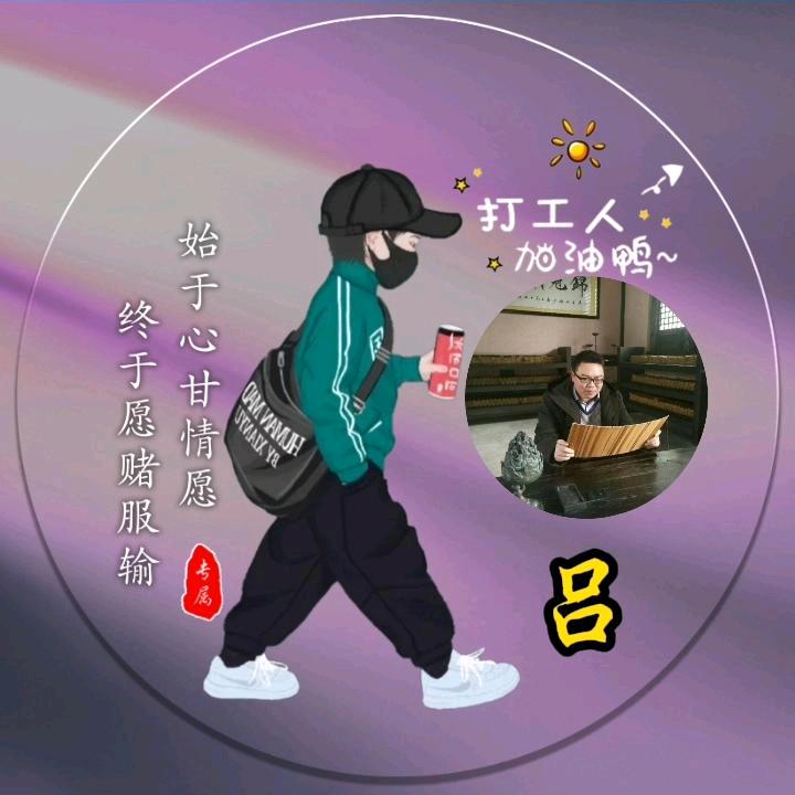 🇨🇳吕途有你🇨🇳   【刚子】