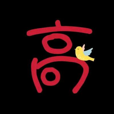 习惯，就好