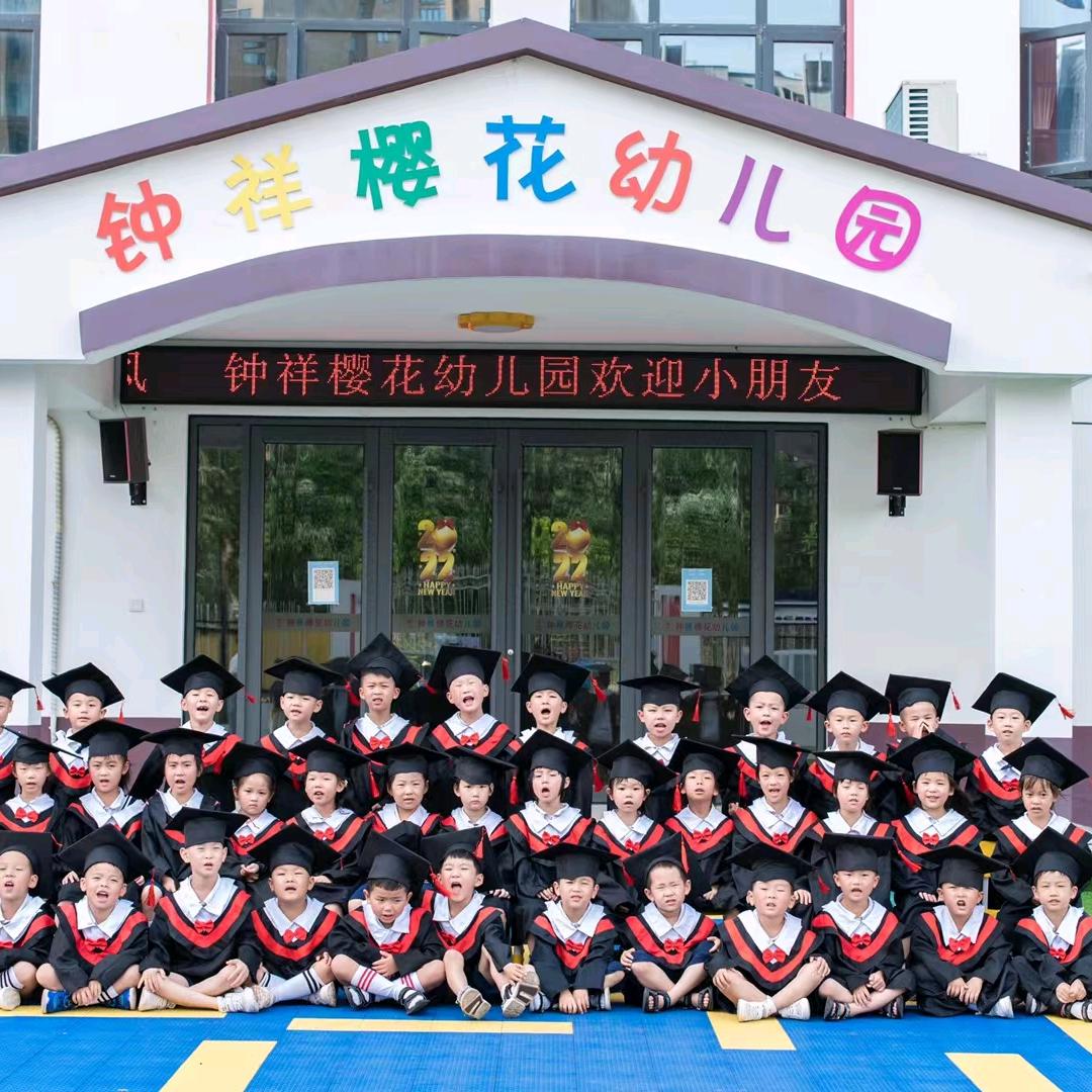 钟祥樱花幼儿园