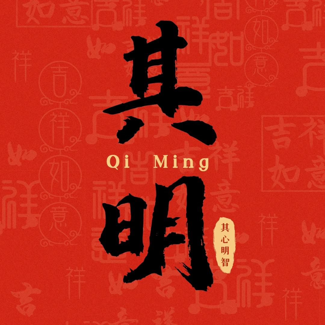 🇨🇳其明🇨🇳