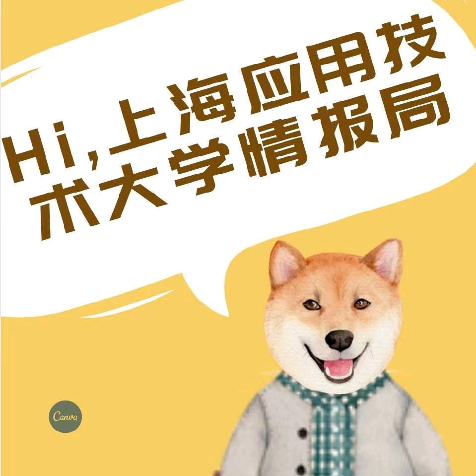 上海应用技术大学局局