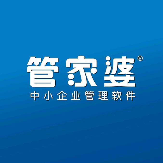 玩转管家婆软件