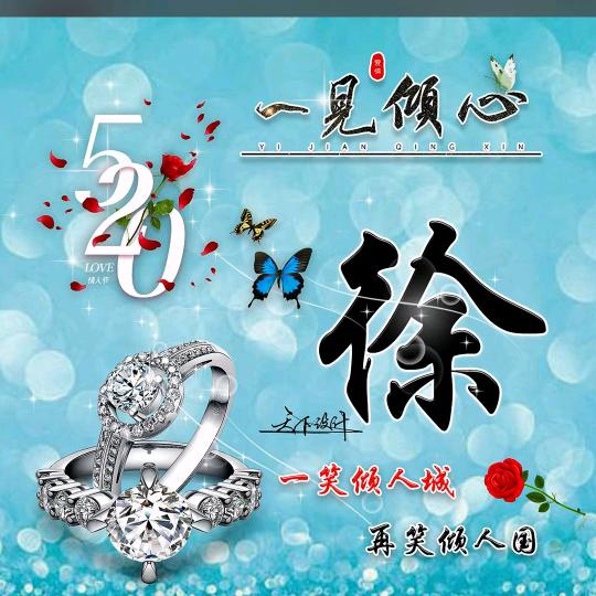 玲&睿