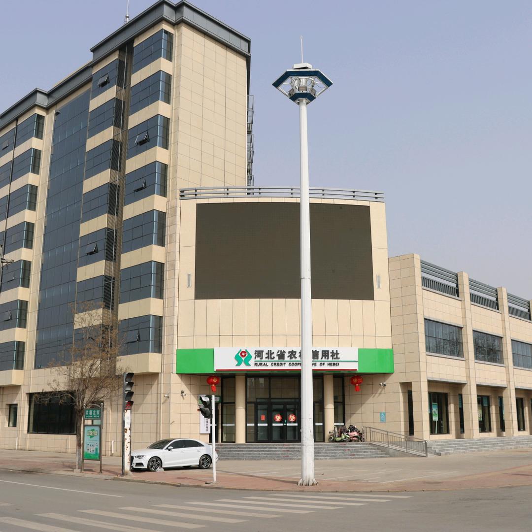 河间市农村信用合作联社