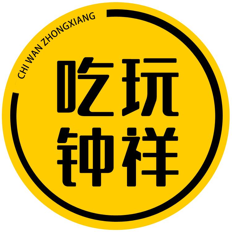 吃玩钟祥（思锐策划）
