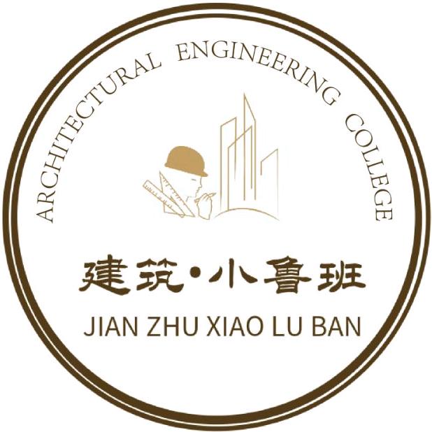 三职建筑小鲁班