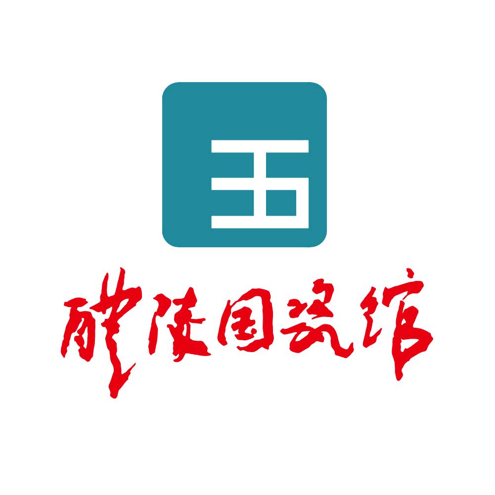 醴陵国瓷馆