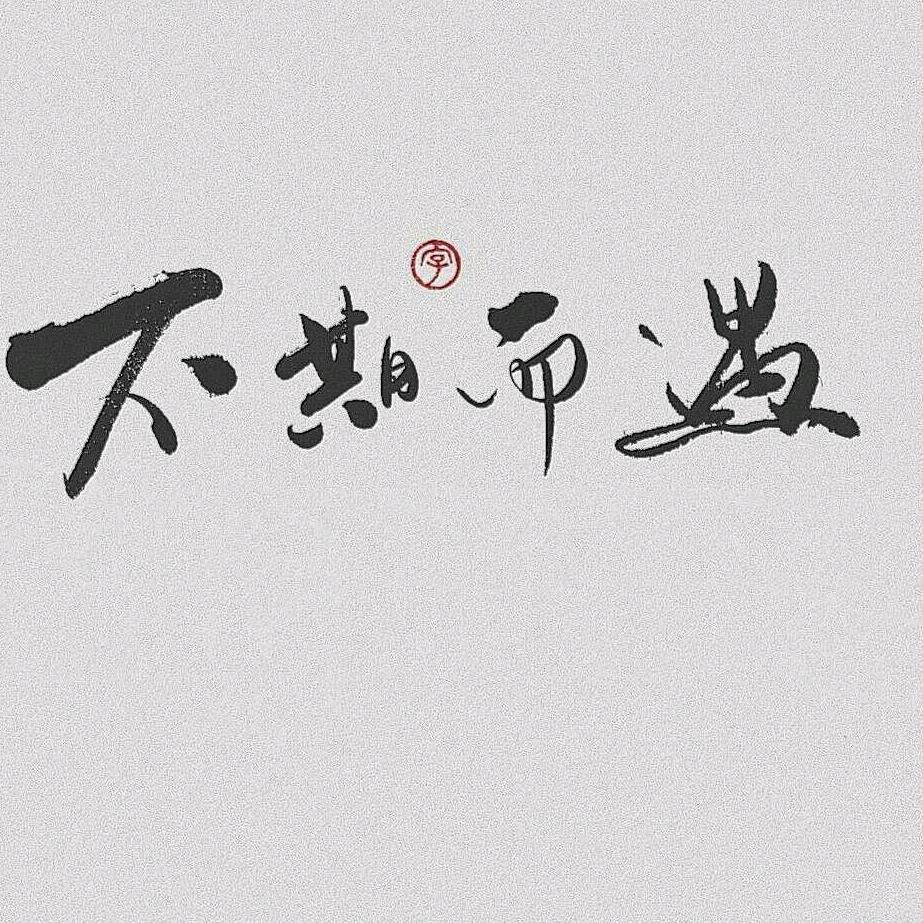 叶安隐