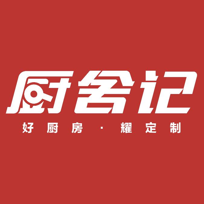 山东厨舍记智能科技有限公司