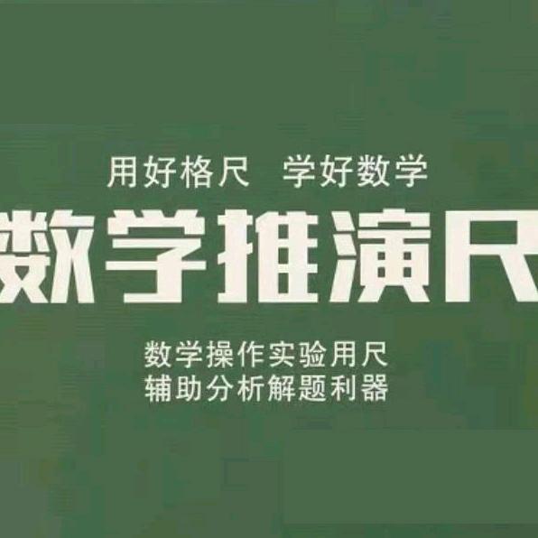 蓝创未来教育推演尺