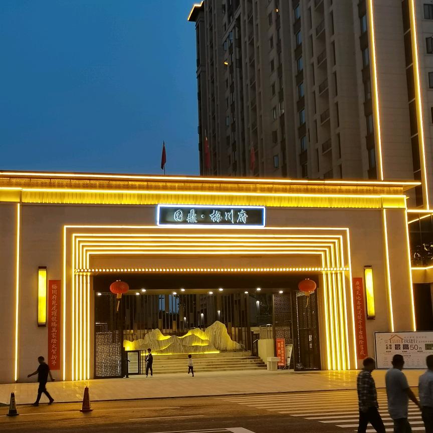 国鼎广济新天地-梅川府-胡巧