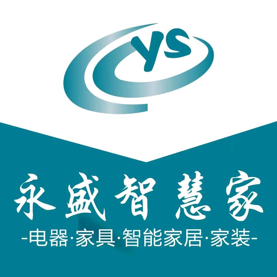 上饶永盛电器