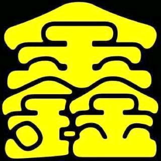 懿恩