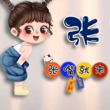 弓『长』Zhang