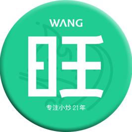 旺师傅本味家常菜