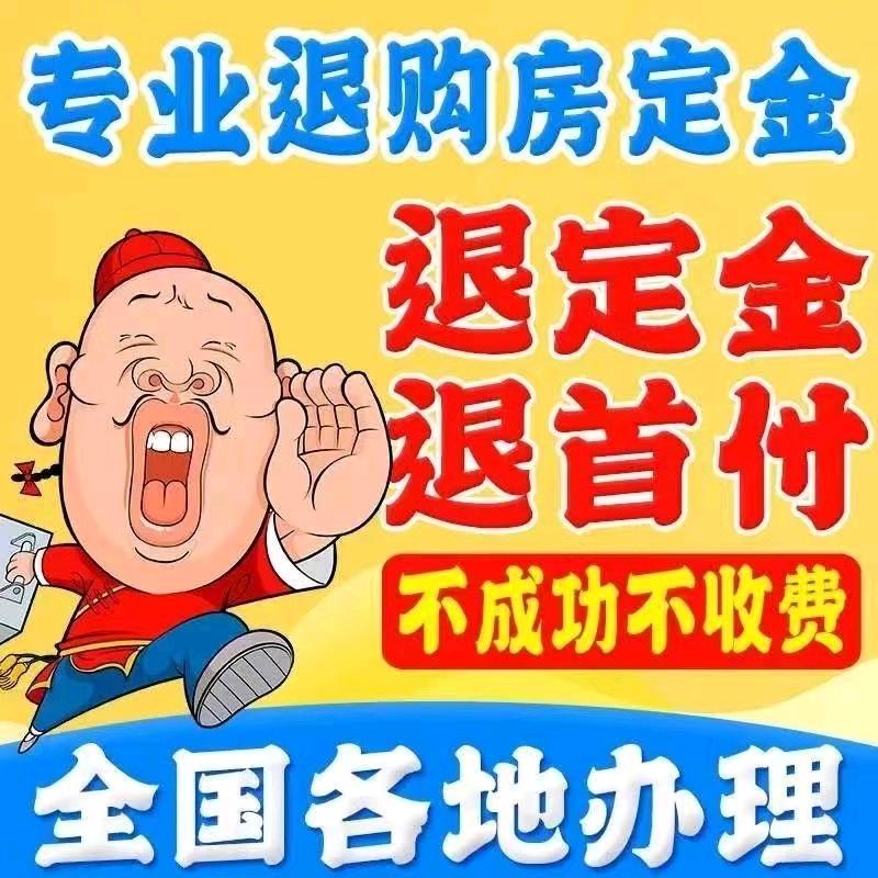 房产专业退订