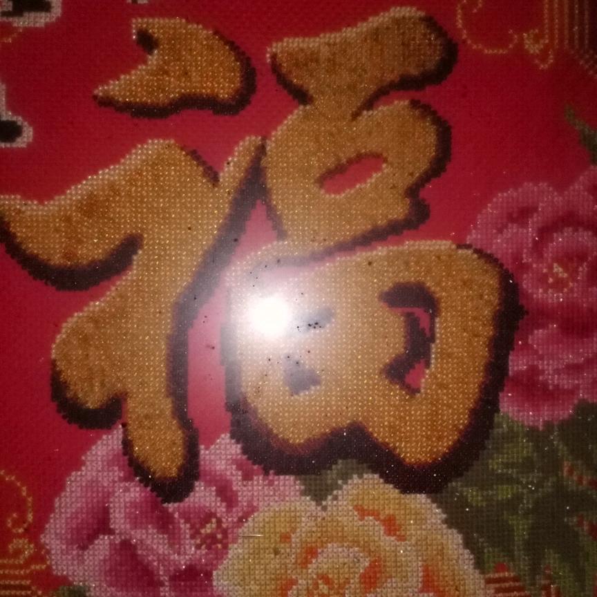 永恒的幸福
