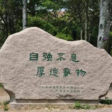 厚德载物lz