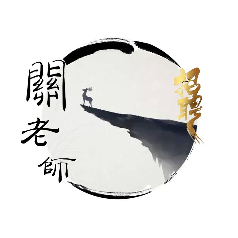 关老师