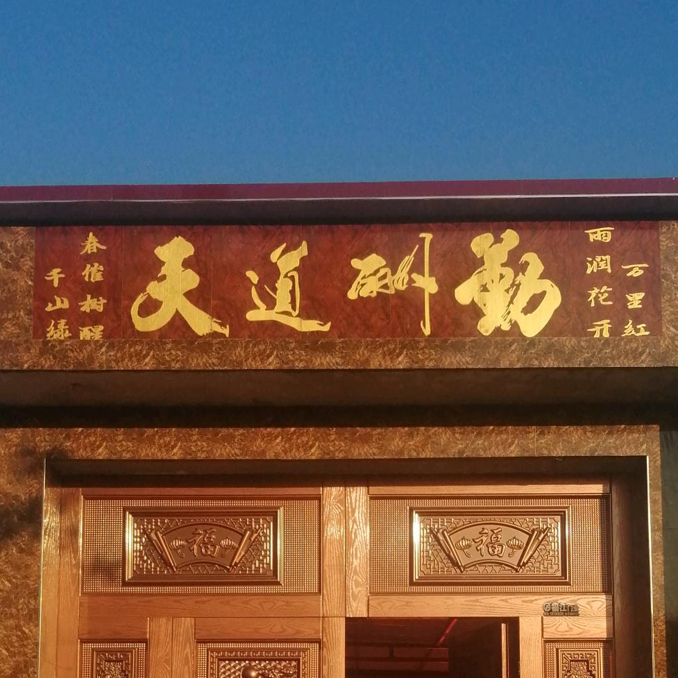 至道灵运