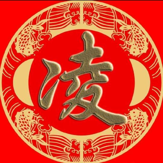 凌凌财运好