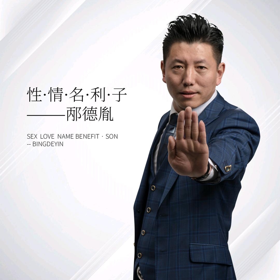 丙哥🌻邴德胤