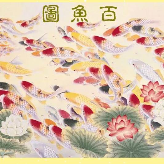 龙腾四海